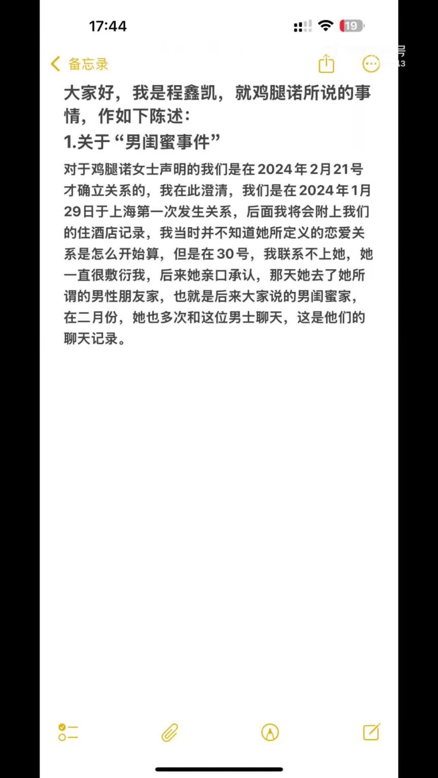 反转？程鑫凯凌晨发博晒聊天记录再度回应：将更多证据和事实呈现