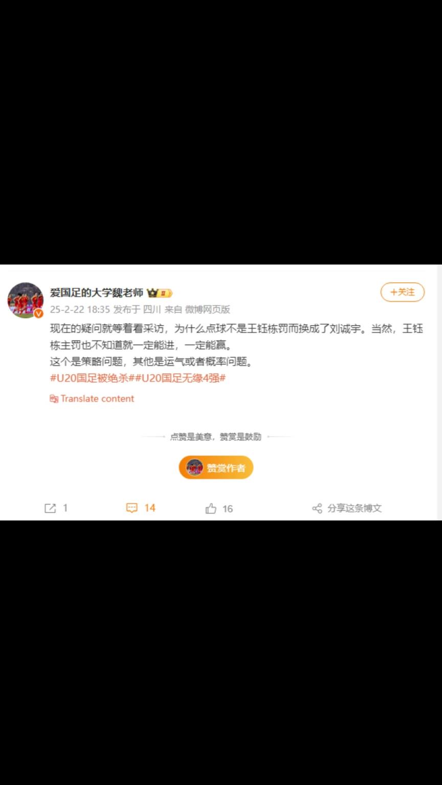 博主：为什么点球不是王钰栋罚而换成了刘诚宇？